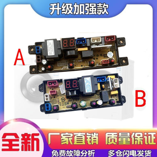 适用合肥荣事达洗衣机XQB100-1058电脑板HF-401DZ-QS MR401DZ主板