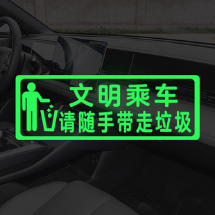 滴滴网约出租车内饮食垃圾请带走提示贴文明乘车提醒标语