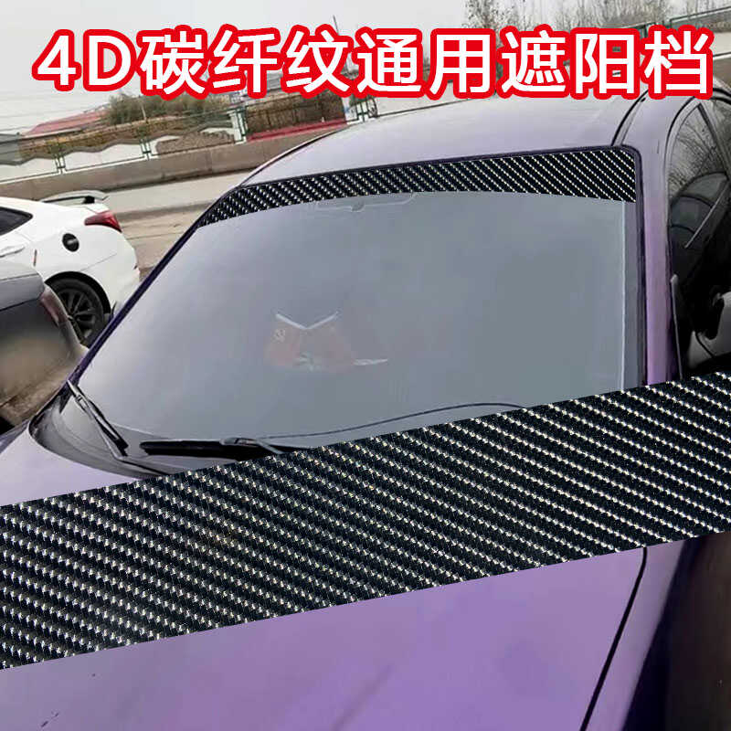 4D碳纤维带导气槽玻璃遮阳贴