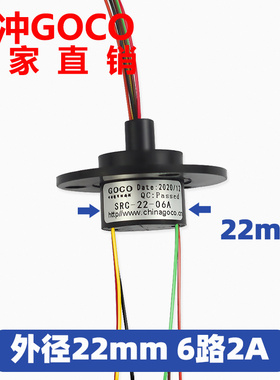 电滑环导电刷集电环电旋转连接器直径22mm6路2A/SRC-22-06A