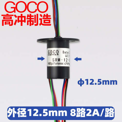 电滑环导电环电刷旋转连接器集电环碳刷滑动环8路2A直径12.5mm