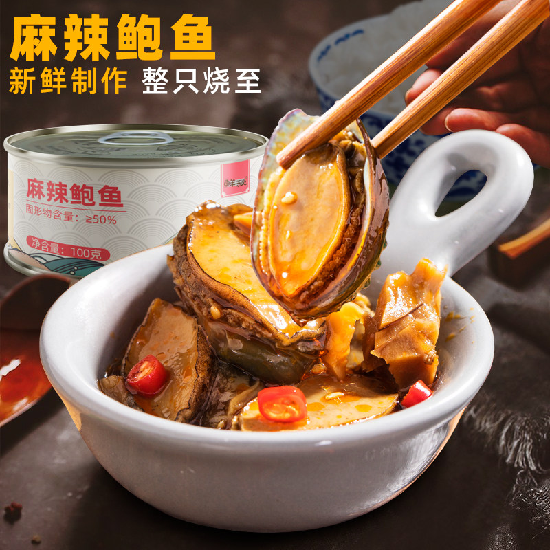 Seafood cooked food precooked and ready to be eaten Canned Spicy and spicy Seafood Abalone spicy Abalone meat Serve a mealin the Flower delivery/Flowers simulation/Plants gardening , Flower delivery(City)  category - from Buy2taobao.com to provide professional Taobao agent buy service