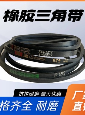 橡胶皮带三角带B型 B4953 B5004 B5027 B5080 B5164 B5200 B5207