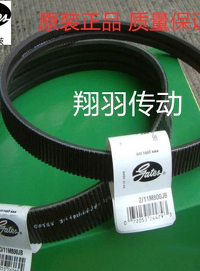 美国盖茨广角带联组带 2/11M1000JB 3/11M1000JB 2/11M1030JB