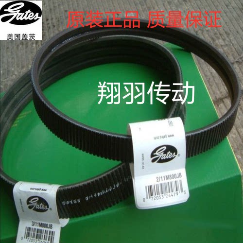 美国盖茨广角带联组带 2/11M1000JB 3/11M1000JB 2/11M1030JB