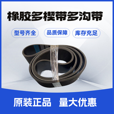 橡胶多楔带 PL580 PL590 PL600 PL610 PL620 多沟带传动皮