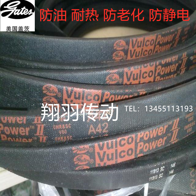 耐磨高速三角带gates/盖茨橡胶