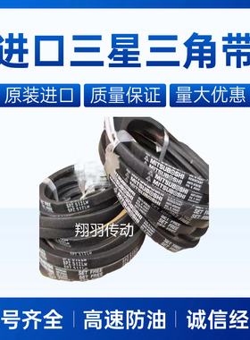 三之星进口窄V带三角带 SPZ3350/3V1320 SPZ3370 SPZ3450 SPZ3500