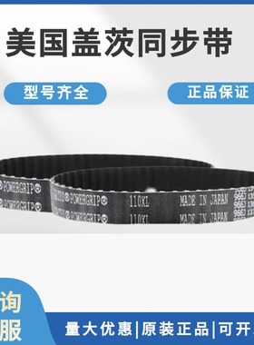 进口盖茨GATES同步带434XL 438XL 444XL 450XL 454XL 460XL 皮带