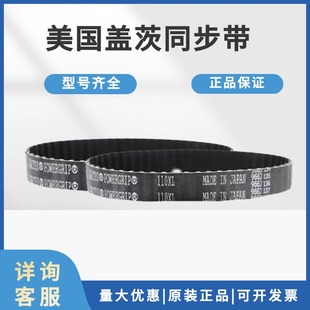 344XL 356XL 348XL 352XL 皮带 350XL 进口盖茨GATES同步带340XL