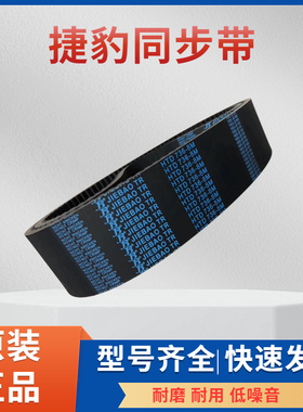 捷豹同步带 HTD512-8M 520-8M 528-8M 536-8M 544-8M传动带皮带