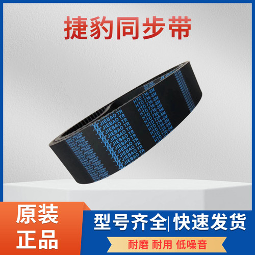 耐磨耐用同步带捷豹橡胶