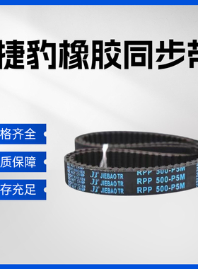 捷豹同步带RPP270P3M 276-P3M  传动带皮带