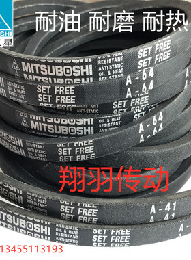 三星三角带 A229 A230 A231 A232 A233 A234 A235 A236