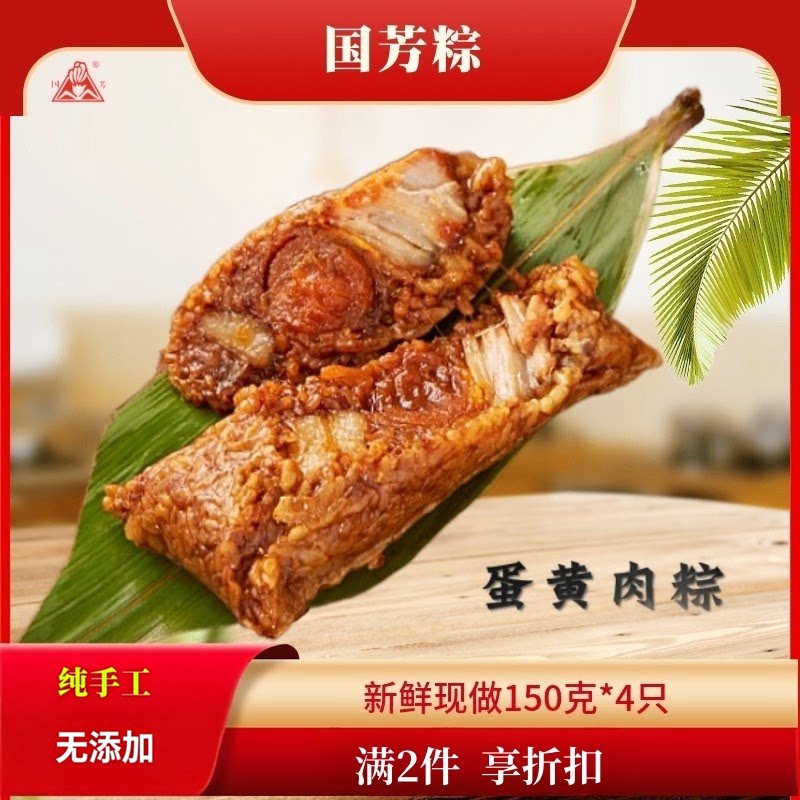 国芳浙江湖州特产手工粽子蛋黄肉粽4只新鲜散装现做包邮