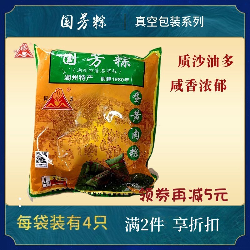 国芳浙江湖州手工真空包装粽子