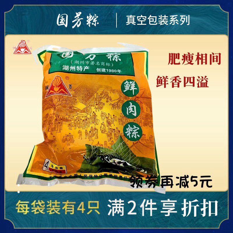 国芳浙江湖州手工真空包装鲜肉粽