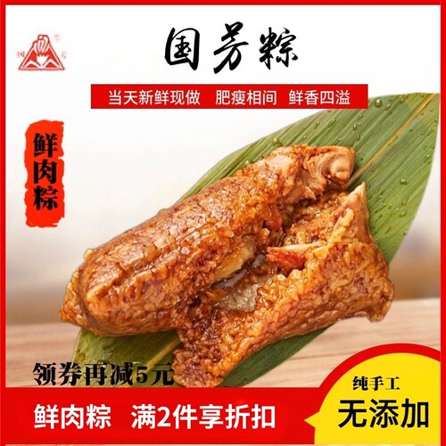 国芳浙江湖州手工散装现做鲜肉粽