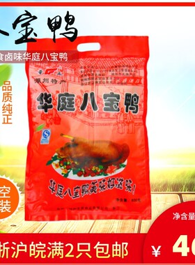 浙江 湖州特产 华庭八宝鸭 绿色生态鸭 美味好滋味真空包装
