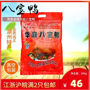 浙江 湖州特产 华庭八宝鸭 绿色生态鸭 美味好滋味真空包装