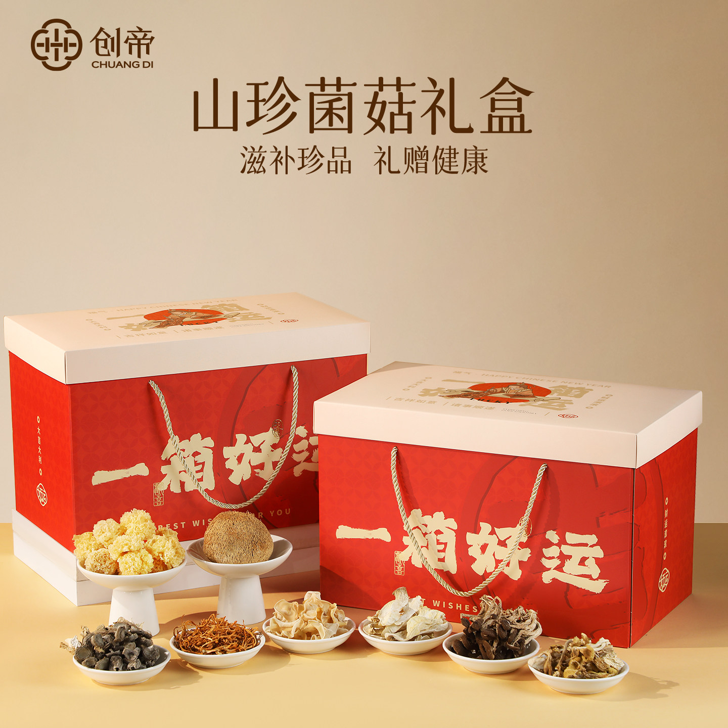 送礼长辈父母实用礼物山珍菌菇干货礼盒养生补品营养品见家长礼品
