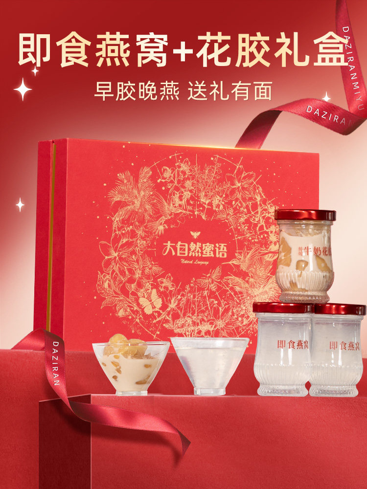 即食鲜炖花胶燕窝牛奶礼盒装鱼胶粥送礼送长辈礼物孕妇坐月子礼品