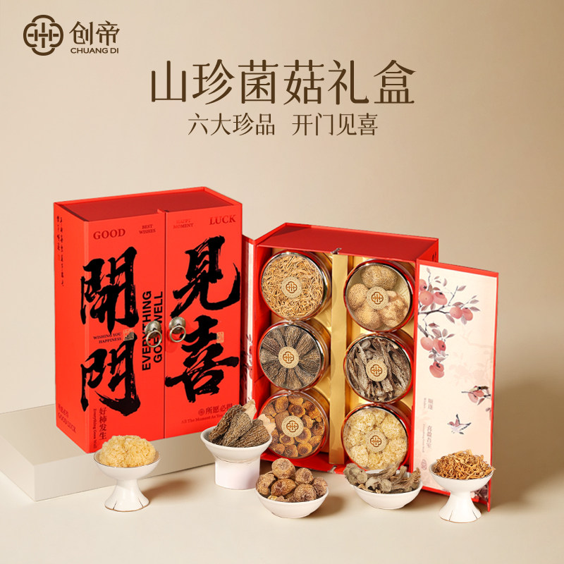 山珍菌菇礼盒送礼长辈干货滋补品养生礼品端午节礼物送父母见家长