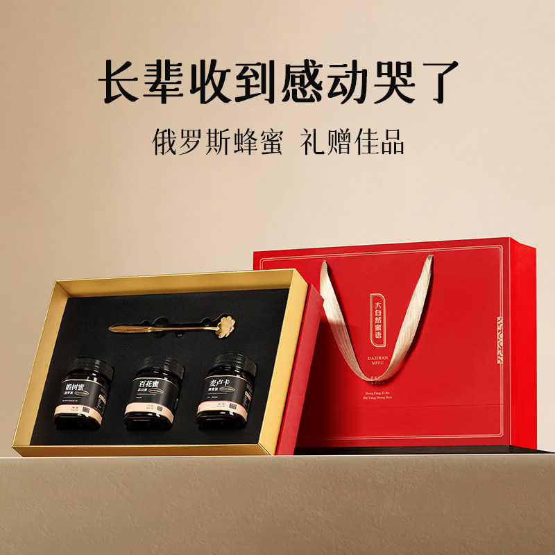 蜂蜜礼盒装送礼长辈次见家长实用礼物送妈妈婆婆滋补品见面礼