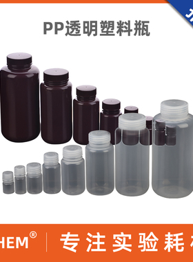 试剂瓶 塑料30 60 125 250 500 1000ml半透明 棕色 黑色广口样品瓶 HDPP 聚丙烯耐酸碱 耐腐蚀 耐180℃高温