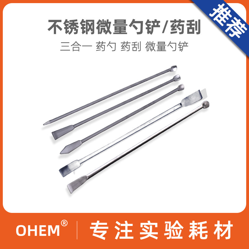 药勺 不锈钢 一次性塑料 黑牛角微量小号婴儿称量喂药勺单双头方尾 化学实验室三合一防静电长柄配取药匙