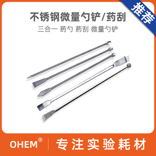 药勺不锈钢一次性塑料牛角微量
