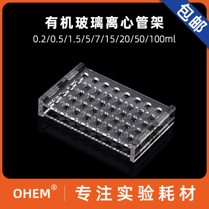 离心管架0.2 0.5 1.5 5 7 15 20 50 100 250ml/6 8 10 12 24 40 48 96 100孔有机玻璃试管架化学实验室