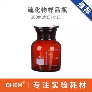 硫化物样品瓶200ml大口/小口水油采样棕色实心塞试剂瓶图片
