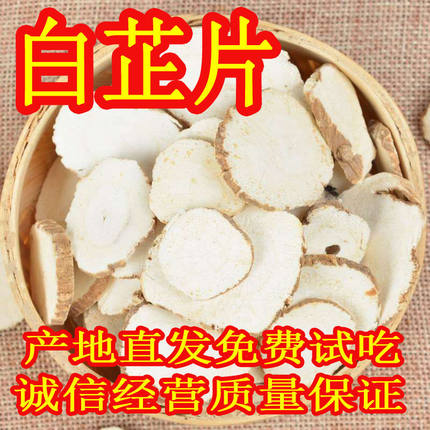 精选白芷片农家大片白止天然白芷片去腥可磨粉做面膜香料枸杞百合