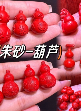 朱砂葫芦配件红砂福字佛字如意配饰通孔无孔太极葫芦吊坠吉祥饰品