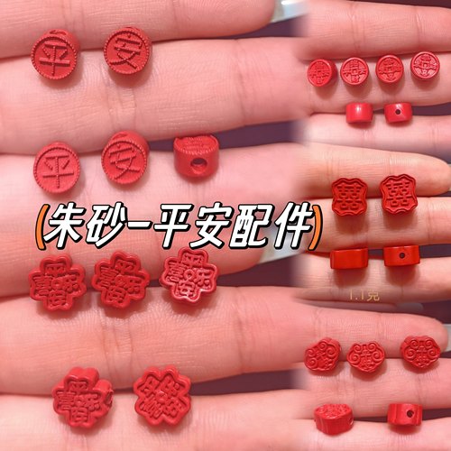 朱砂四季平安喜乐配珠红砂散珠 diy手编项链配饰双喜恭喜发财隔珠