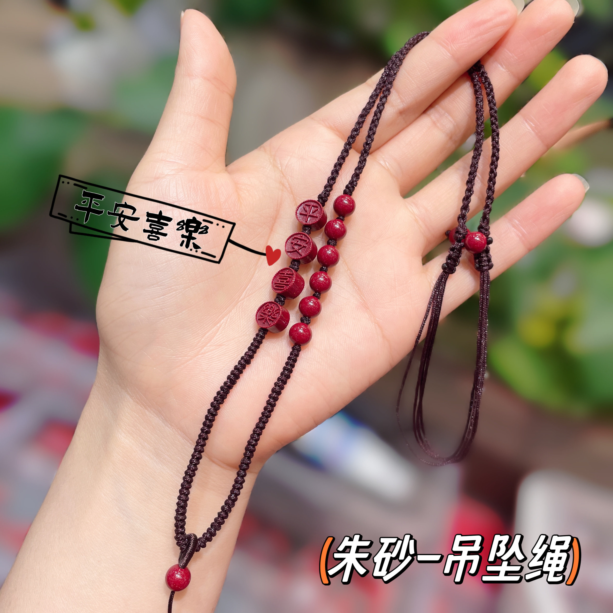 朱砂平安喜乐吊坠绳紫金砂纯手工编织高端挂绳红砂平安扣绳子脖挂,珠宝/钻石/翡翠,DIY配件,淘宝优惠券,粉丝福利购,淘宝优惠卷