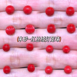 朱砂红丝绒灯笼珠 红砂圆珠子diy手链隔珠小配件粗丝细丝拉丝珠子