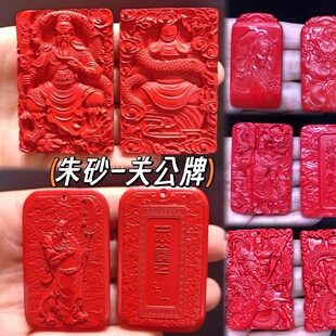 正品高含量朱砂关公牌项链 帝王红砂关二爷吊坠 义薄云天财神挂件