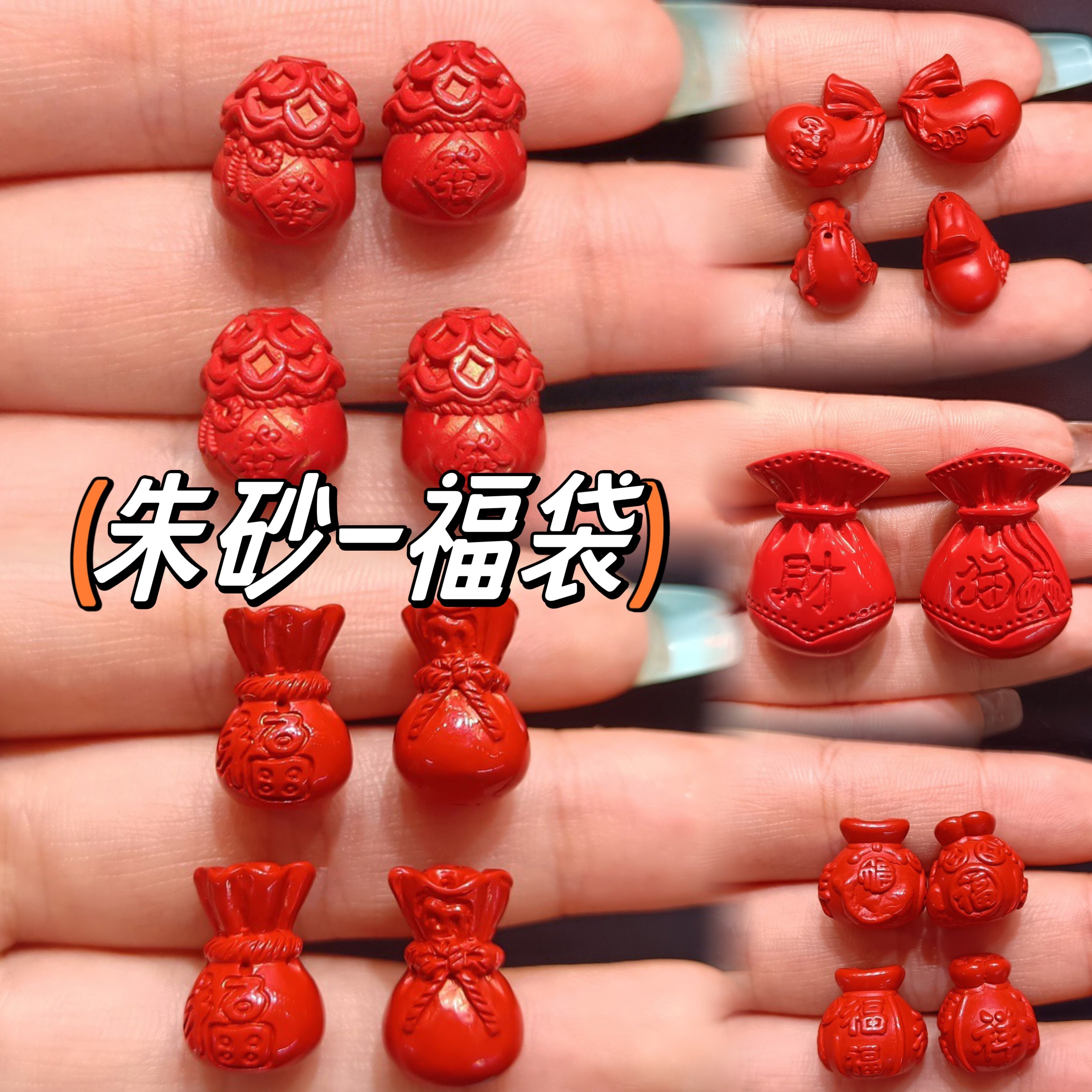 朱砂福袋配件粮仓钱袋 红砂福在眼前diy手编项链饰品通孔国风配饰,珠宝/钻石/翡翠,DIY配件,淘宝优惠券,粉丝福利购,淘宝优惠卷