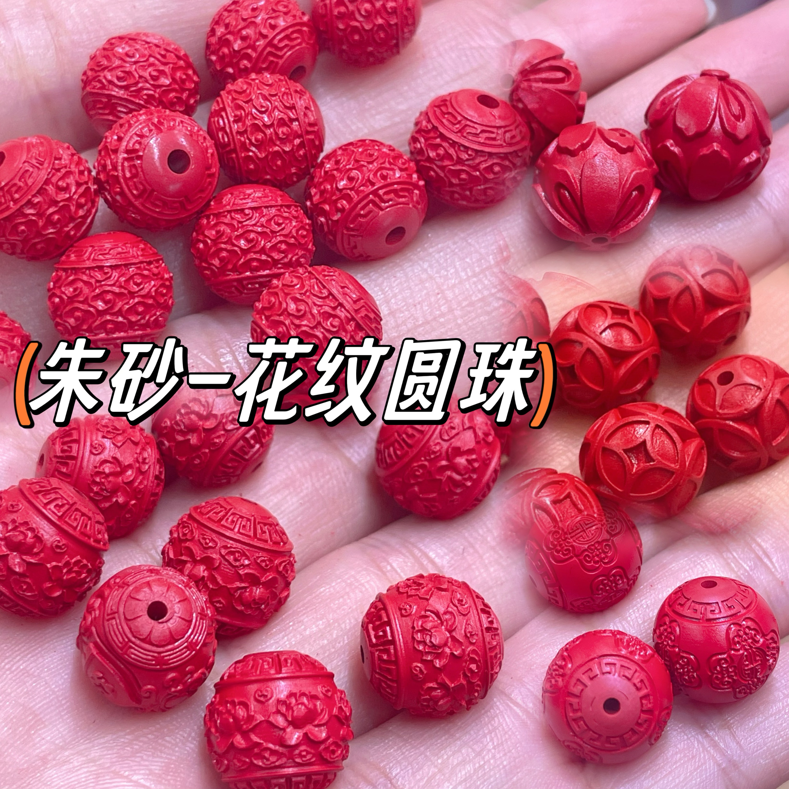 朱砂莲花圆珠散珠红砂铜钱币祥云珠 如意四叶草并蒂莲diy手串配珠