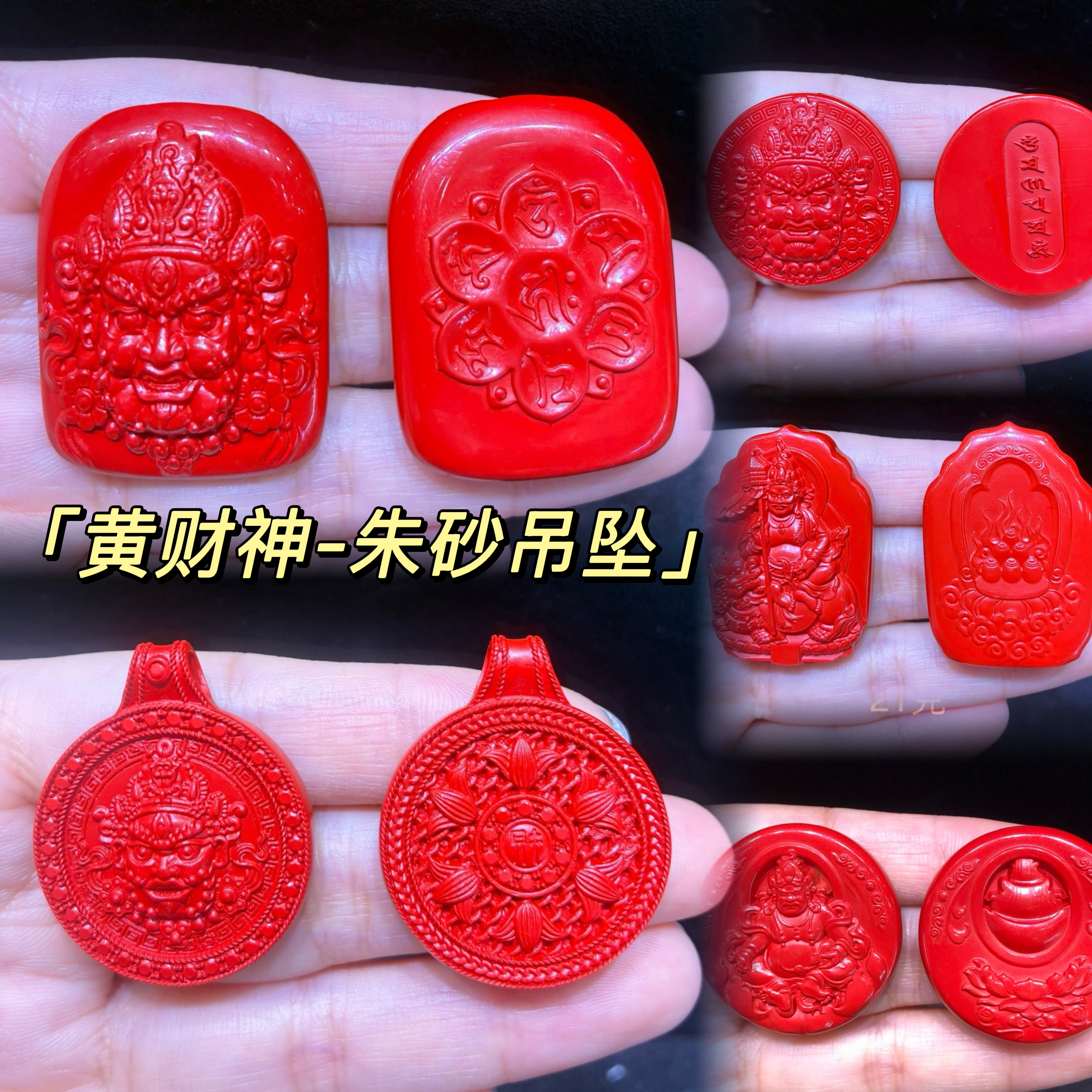 朱砂黄财神吊坠红砂财神爷头像全身挂件 男女本命年财运亨通饰品
