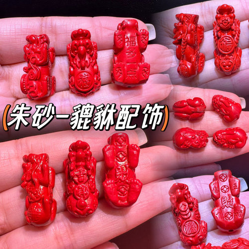 朱砂貔貅配饰红砂背葫芦元宝金鱼钱币吉祥如意弯管招财进宝吞金兽