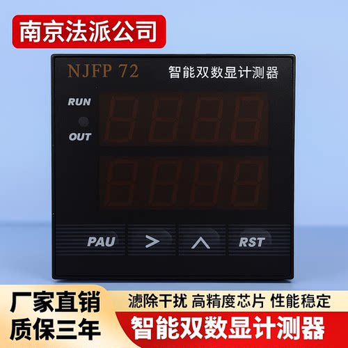 NXT72多功能继电器计数器
