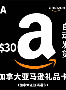 「自动发货 30加元 加拿大亚马逊 加亚礼品卡 AmazonGiftCard」