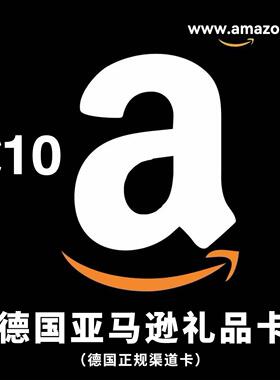 自动 德亚礼品卡 10 欧元 Amazon GiftCard GC 德国亚马逊购物卡