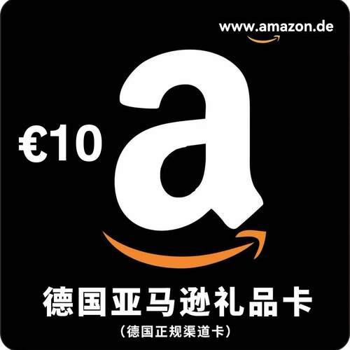 自动 德亚礼品卡 10 欧元 Amazon GiftCard GC 德国亚马逊购物卡