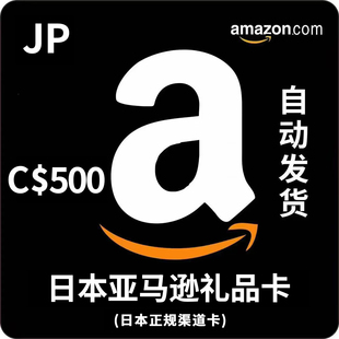 日本礼品卡日本亚马逊礼品卡500日元 Amazon Gift Card日亚购物卡