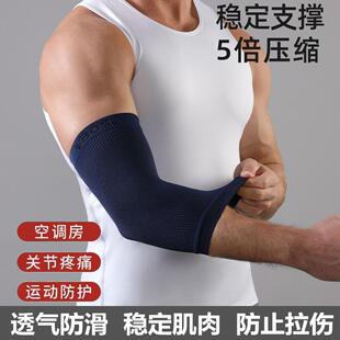 运动护肘关节套男女健身篮球排球羽毛球网球跳绳专业护臂轻薄透气