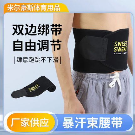 运动爆汗腰带收男女健身护腰加压收腹带sweet sweat瘦腰塑形